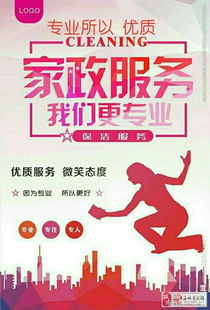 专业家政服务 您值得拥有的物业管理新选择